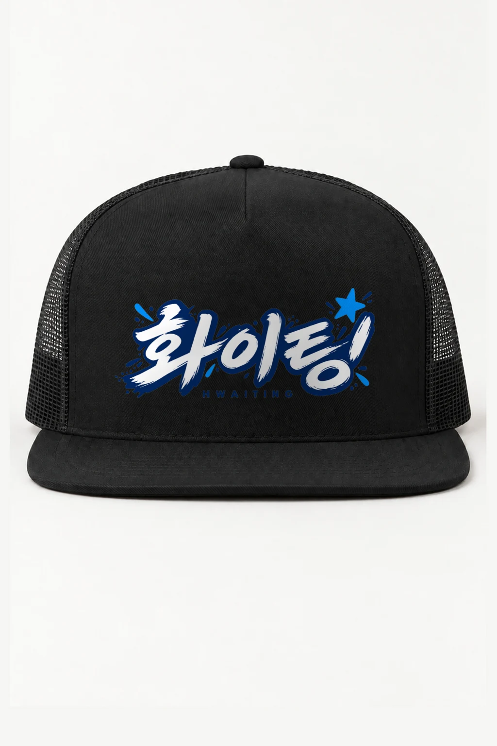 "Holz Hwaiting" 5 Panel Trucker Cap | Yupoong 6006