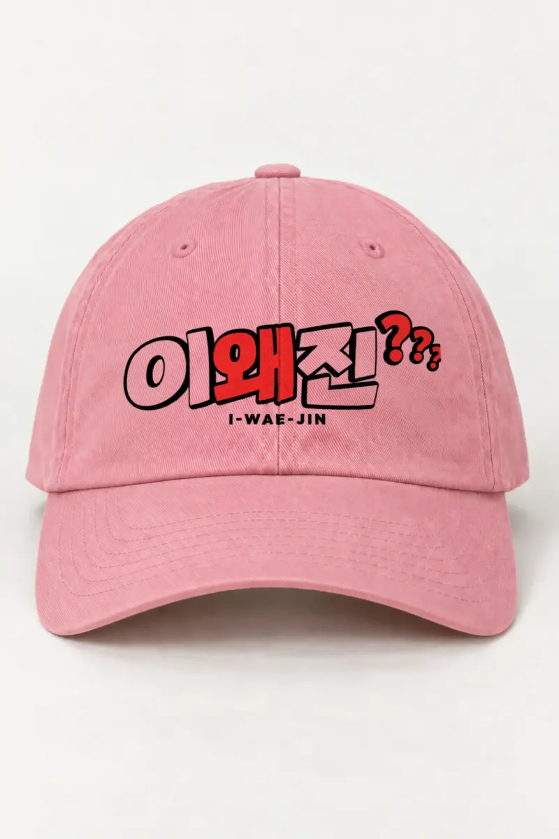 “I-Wae-Jin” Classic Dad Hat · Embroidered | Yupoong 6245CM