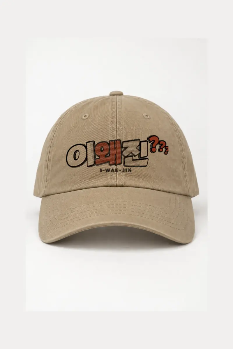 "I-Wae-Jin" Classic Dad Hat · Embroidered | Yupoong 6245CM
