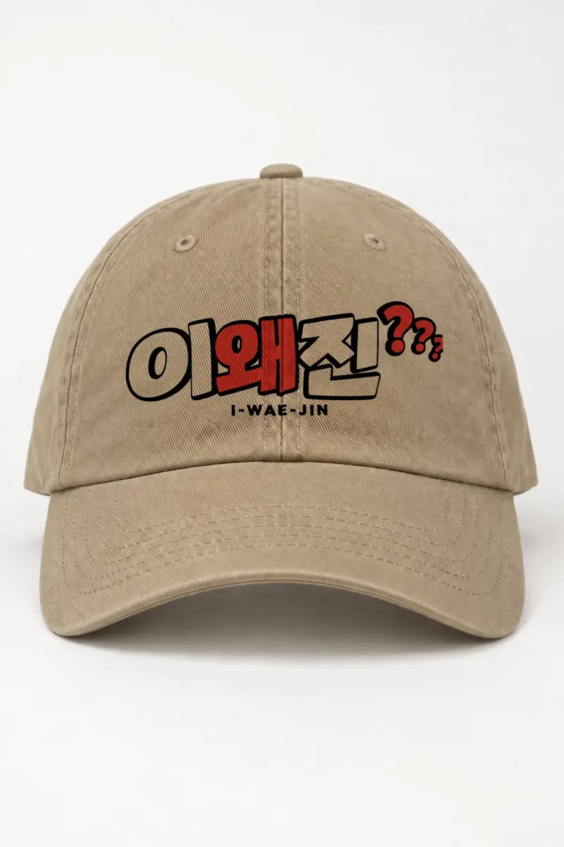 “I-Wae-Jin” Classic Dad Hat · Embroidered | Yupoong 6245CM