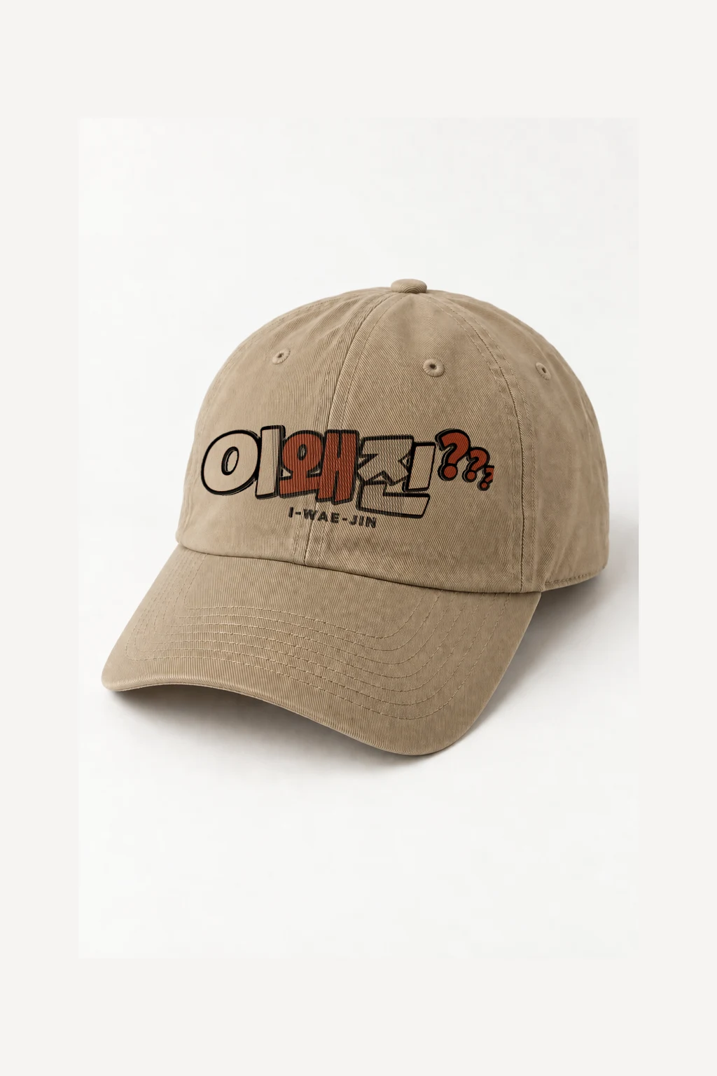 "I-Wae-Jin" Classic Dad Hat · Embroidered | Yupoong 6245CM