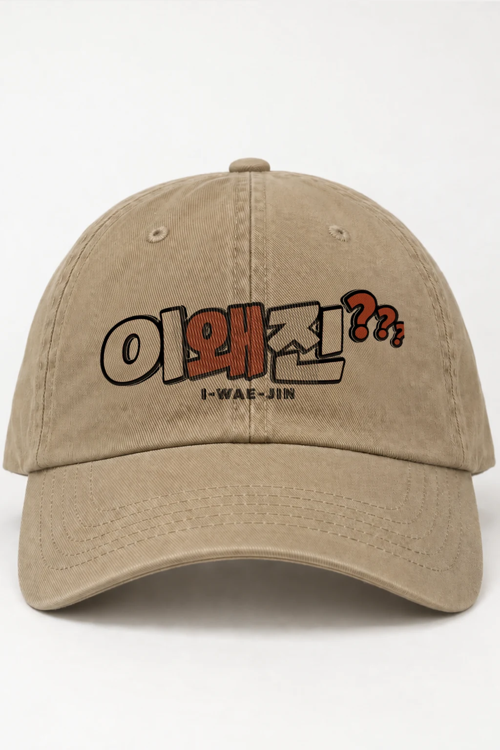 "I-Wae-Jin" Classic Dad Hat · Embroidered | Yupoong 6245CM