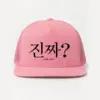 "Jinjja Question Mark" 5 Panel Trucker Cap | Yupoong 6006