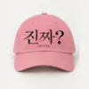 "Jinjja? Script" Classic Dad Hat · Embroidered | Yupoong 6245CM