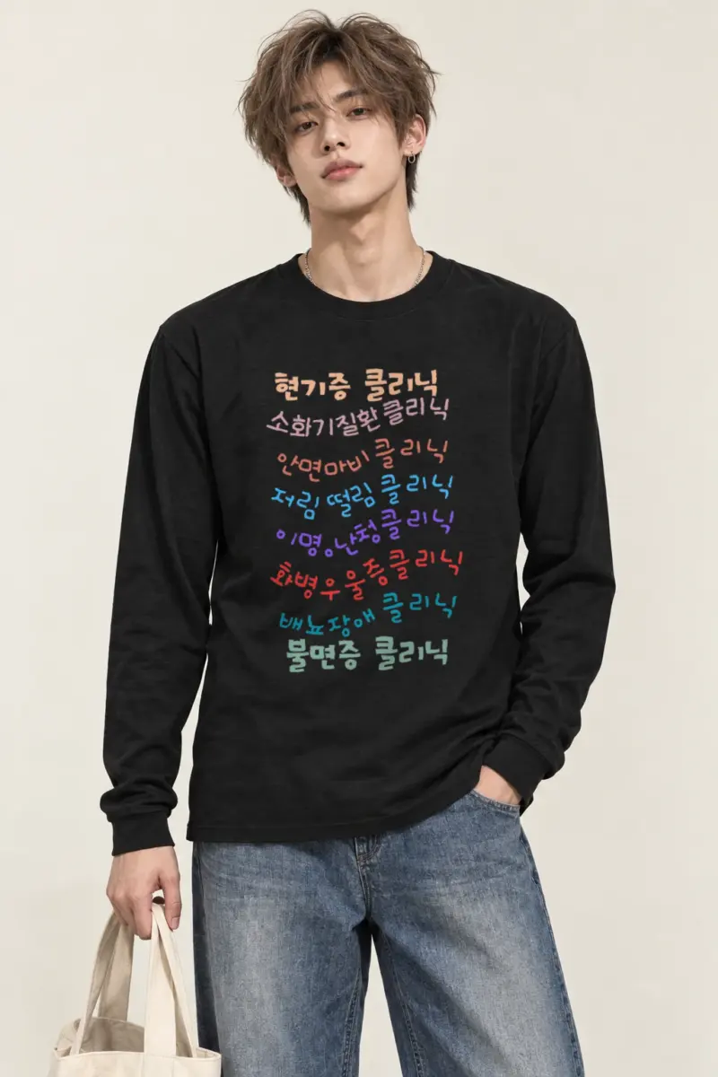 "Korean Clinic Lettering" Unisex Longsleeve T-shirt