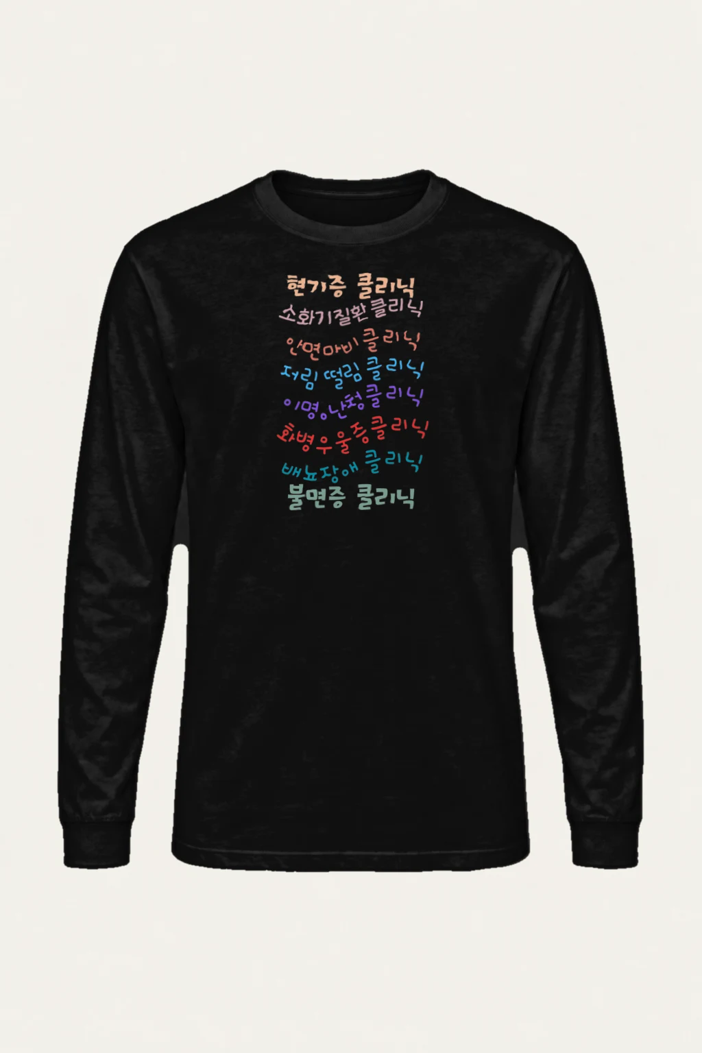 "Korean Clinic List" Unisex Longsleeve T-shirt | Gildan 2400