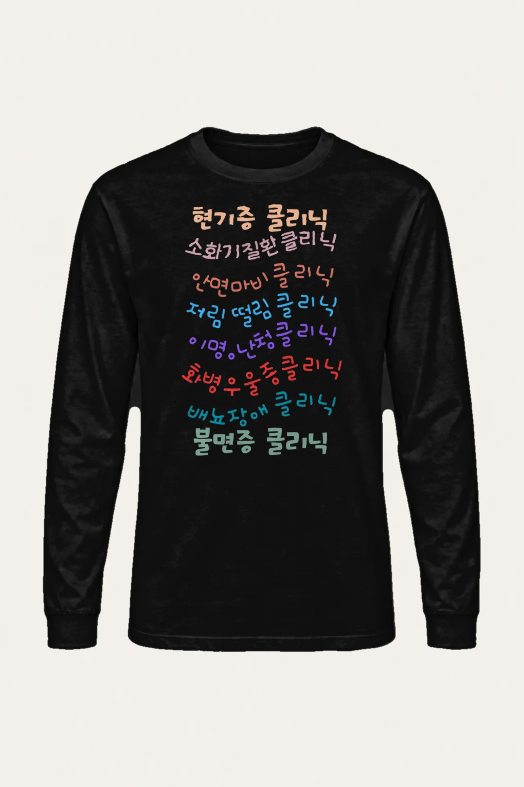 "Korean Clinic List" Unisex Longsleeve T-shirt | Gildan 2400