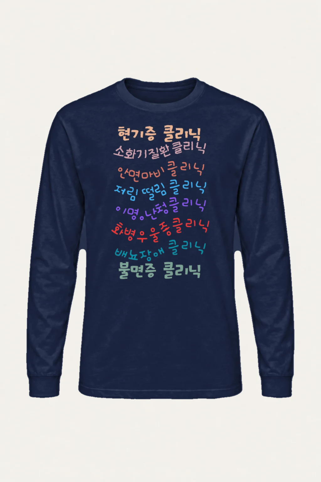 "Korean Clinic List" Unisex Longsleeve T-shirt | Gildan 2400