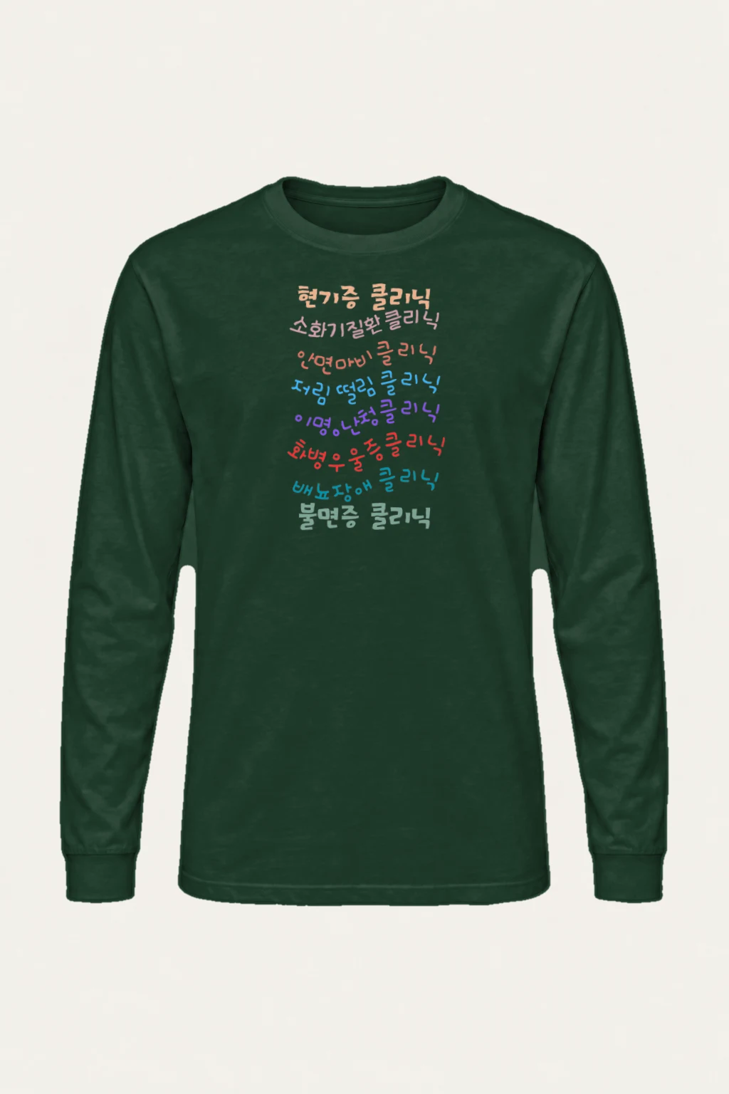 "Korean Clinic List" Unisex Longsleeve T-shirt | Gildan 2400
