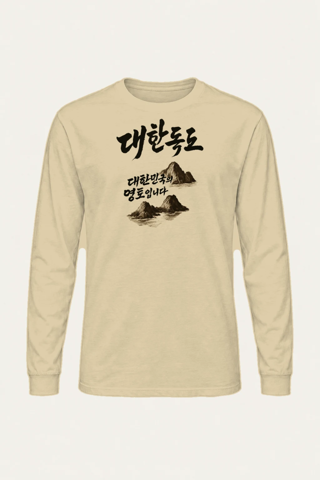 "Korean Island Territory" Unisex Longsleeve T-shirt | Gildan 2400