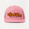 "Mak-Na-Gwi Sushi" 5 Panel Trucker Cap | Yupoong 6006