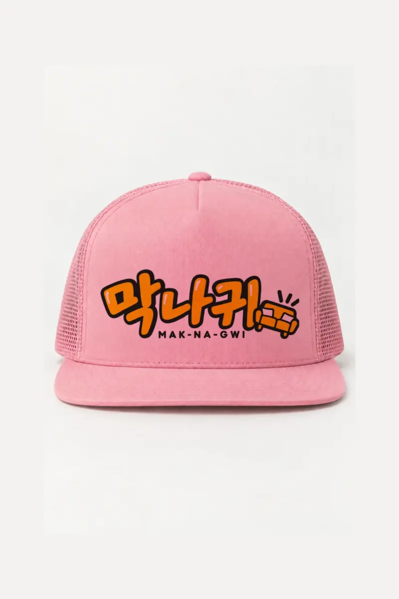 “Mak-Na-Gwi Sushi” 5 Panel Trucker Cap | Yupoong 6006