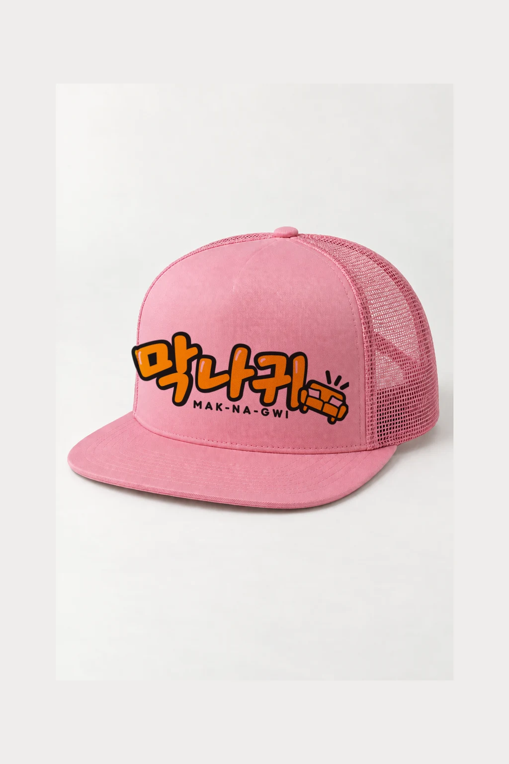 "Mak-Na-Gwi Sushi" 5 Panel Trucker Cap | Yupoong 6006