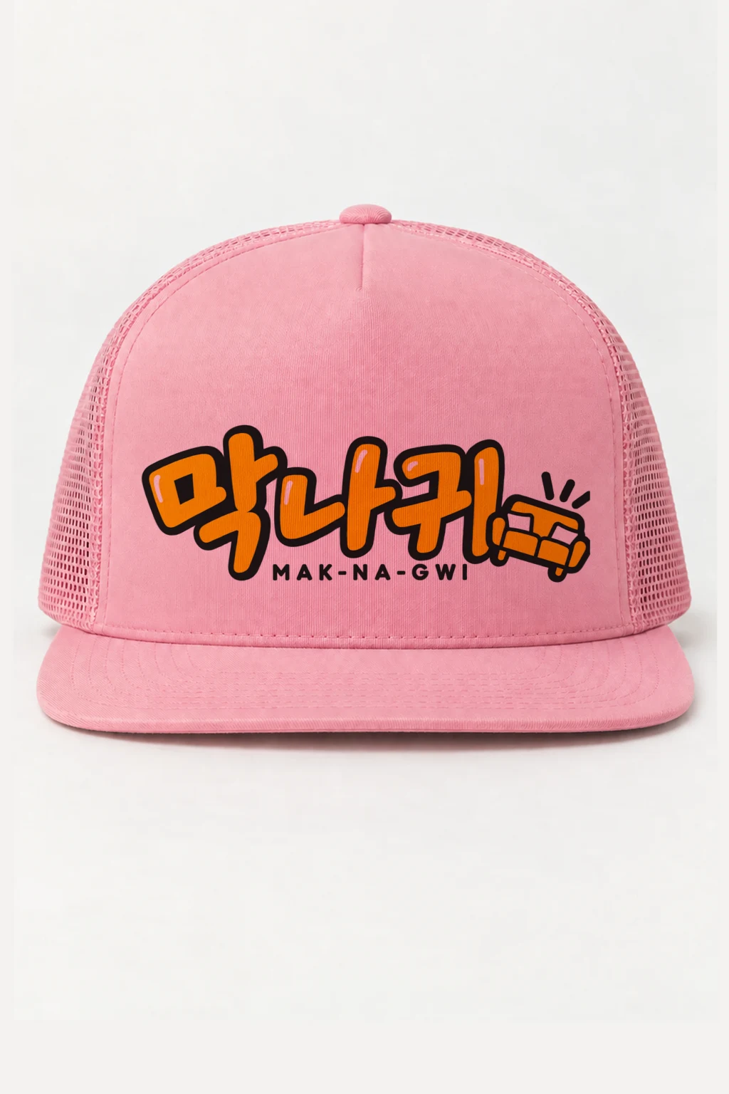 "Mak-Na-Gwi Sushi" 5 Panel Trucker Cap | Yupoong 6006