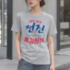 "Move Forward Bravely" Heavyweight Unisex Crewneck T-shirt