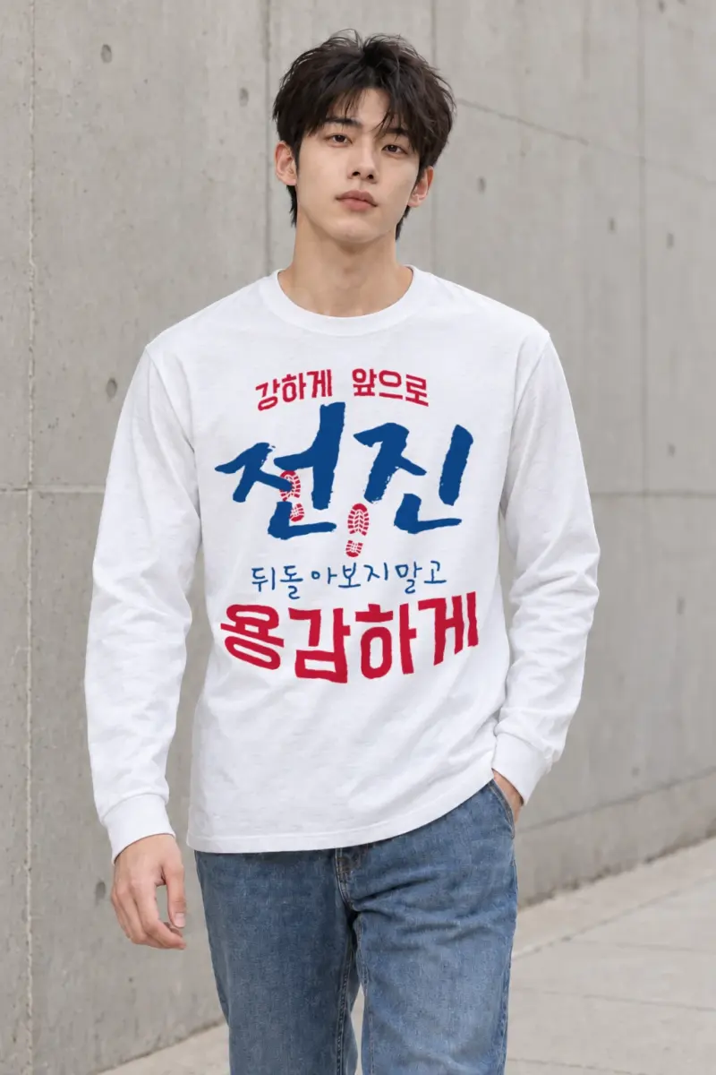 "Move Forward Bravely" Unisex Longsleeve T-shirt | Gildan 2400