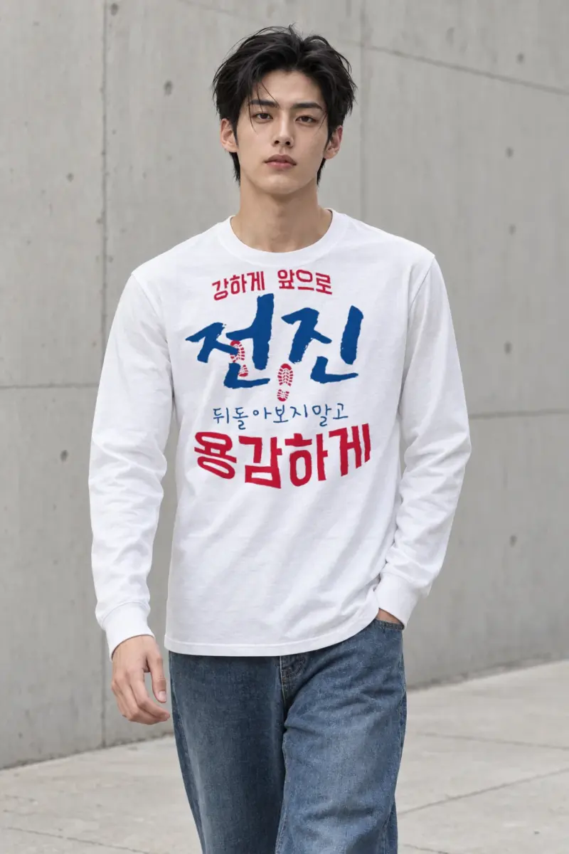 "Move Forward Bravely" Unisex Longsleeve T-shirt