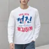 "Move Forward Bravely" Unisex Longsleeve T-shirt