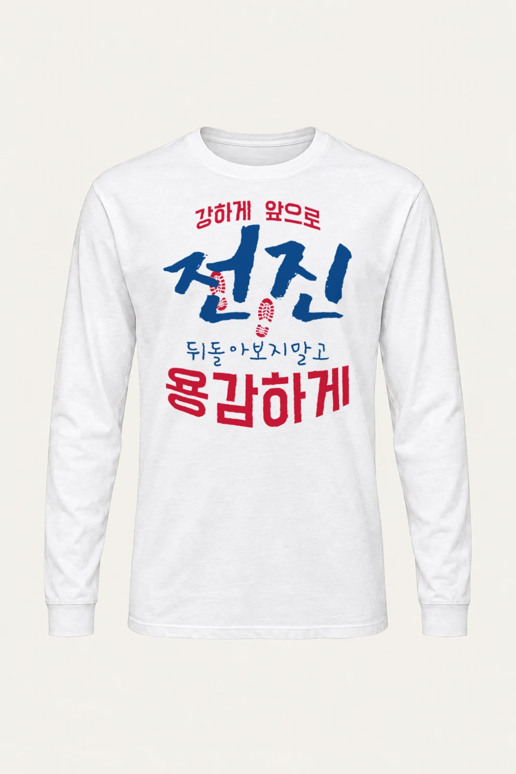 "Move Forward Bravely" Unisex Longsleeve T-shirt | Gildan 2400