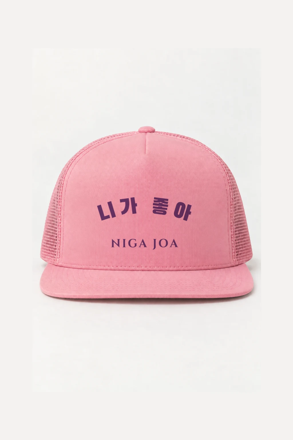 "Niga Joa Lavender" 5 Panel Trucker Cap | Yupoong 6006