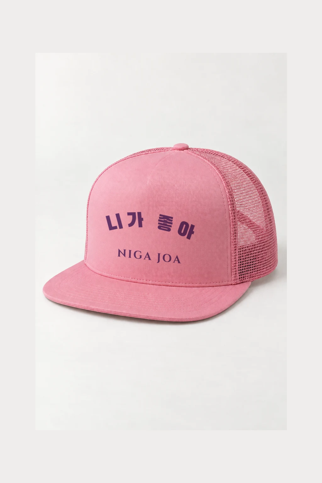 "Niga Joa Lavender" 5 Panel Trucker Cap | Yupoong 6006
