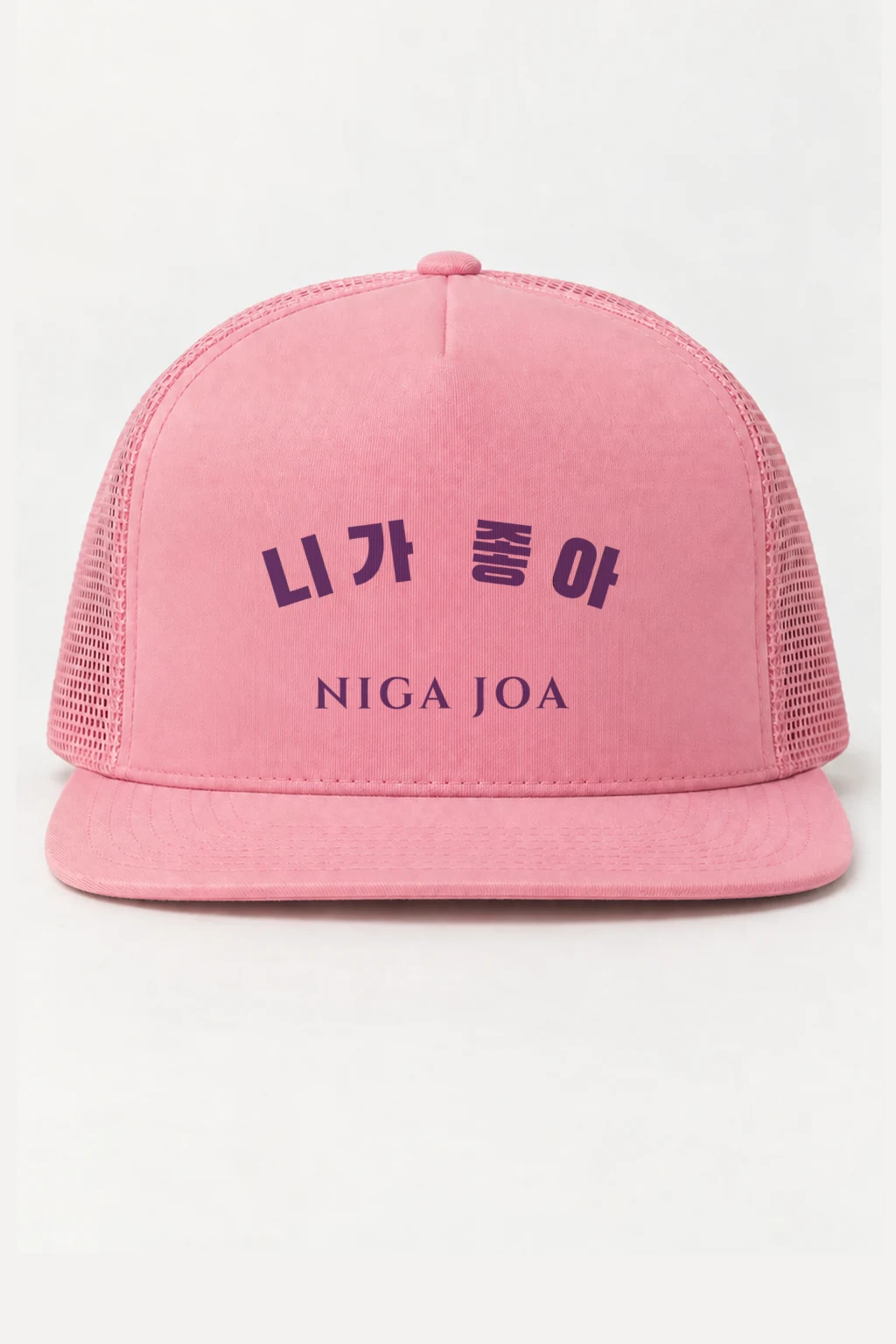 "Niga Joa Lavender" 5 Panel Trucker Cap | Yupoong 6006