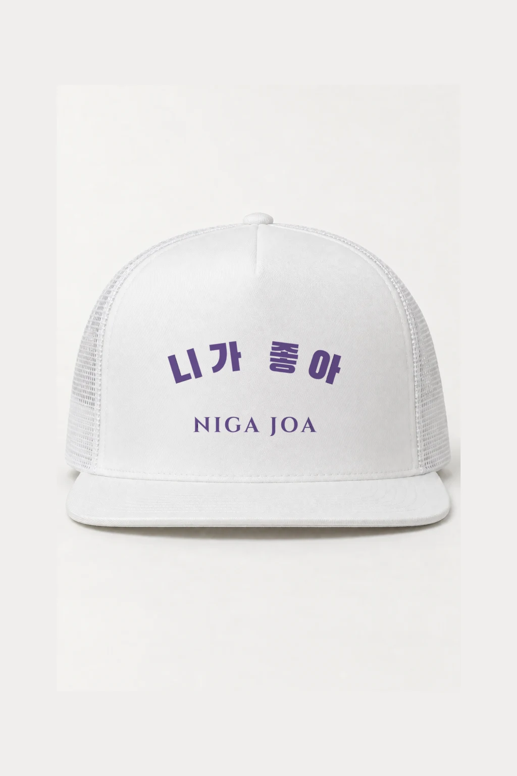 "Niga Joa Lavender" 5 Panel Trucker Cap | Yupoong 6006