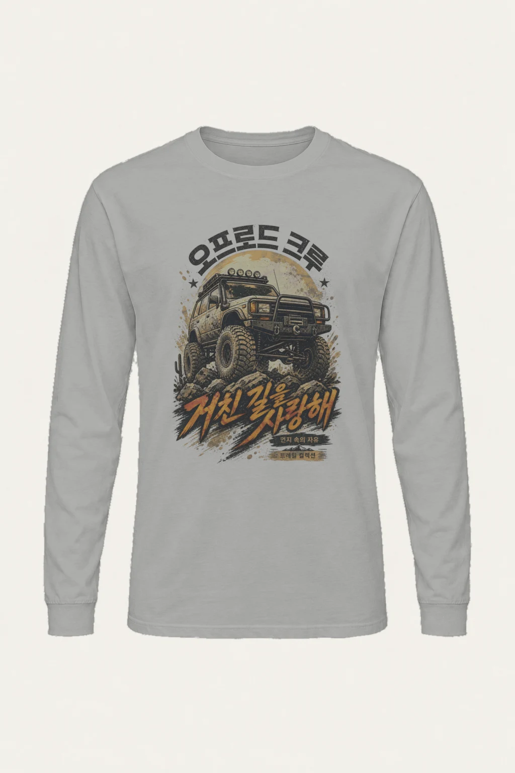 "One Life Off Road" Unisex Longsleeve T-shirt | Gildan 2400