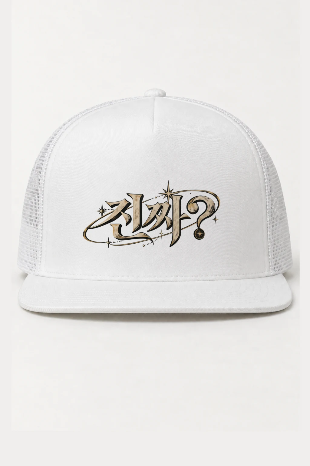 "Orbit Script" 5 Panel Trucker Cap | Yupoong 6006