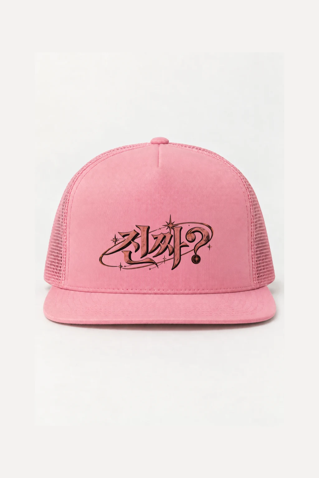 "Orbit Script" 5 Panel Trucker Cap | Yupoong 6006