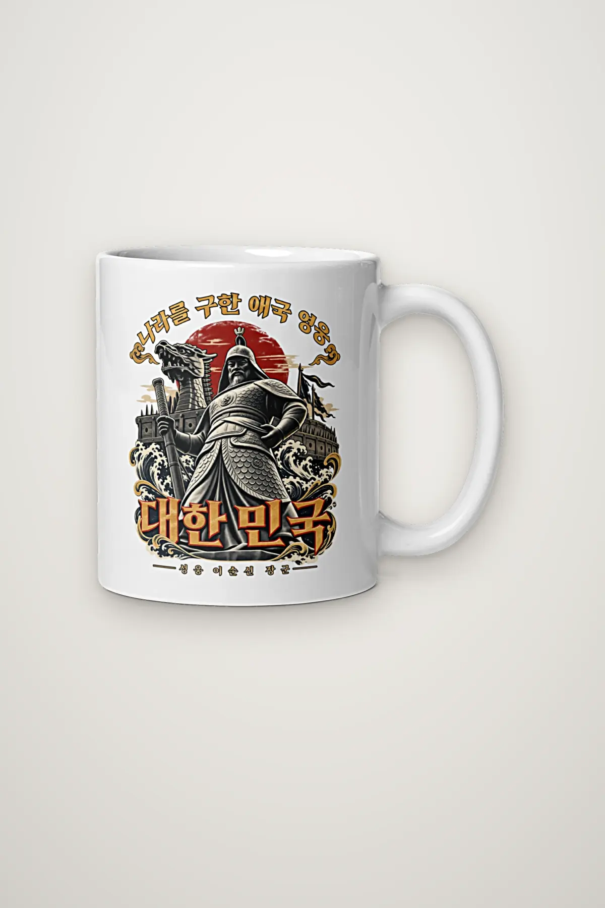 "Patriotic Hero Admiral Yi Sun-sin" 11oz Ceramic Mug