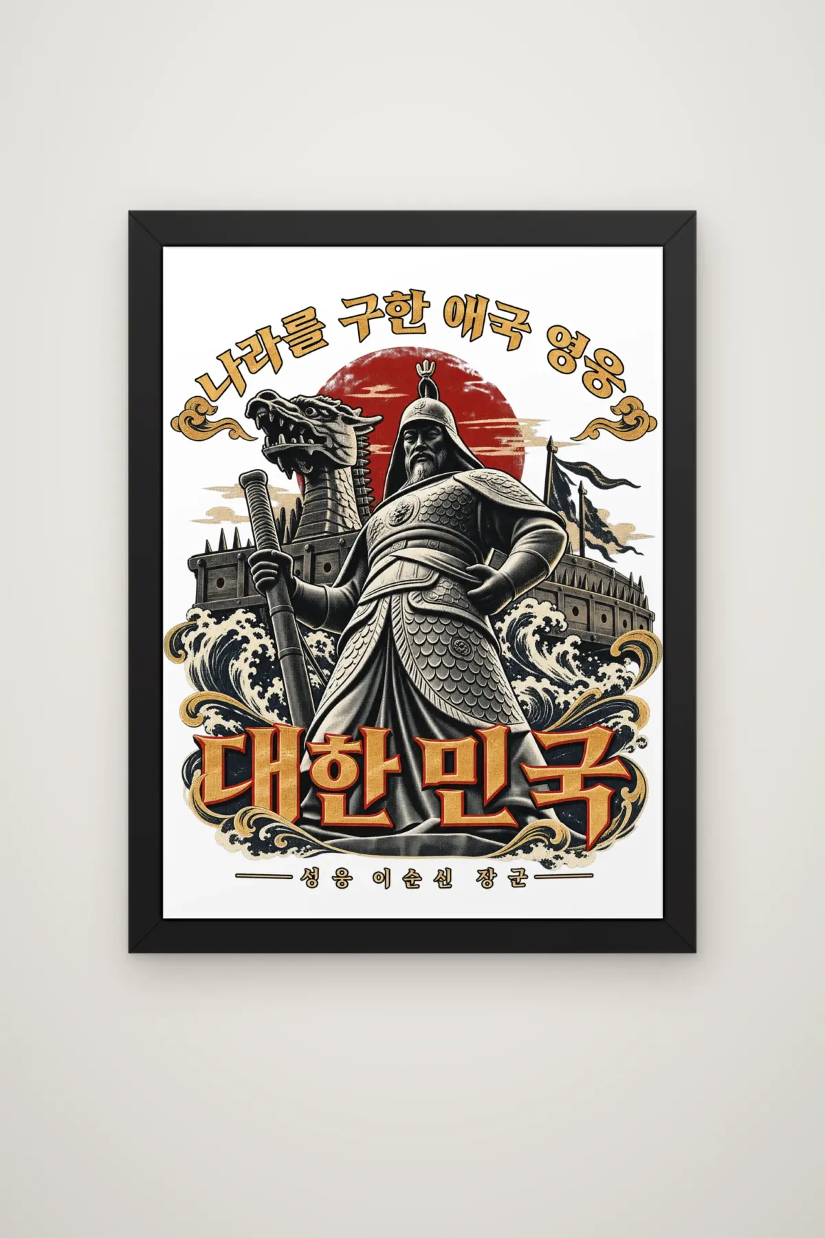 "Patriotic Hero Admiral Yi Sun-sin" Premium Wooden Framed Poster