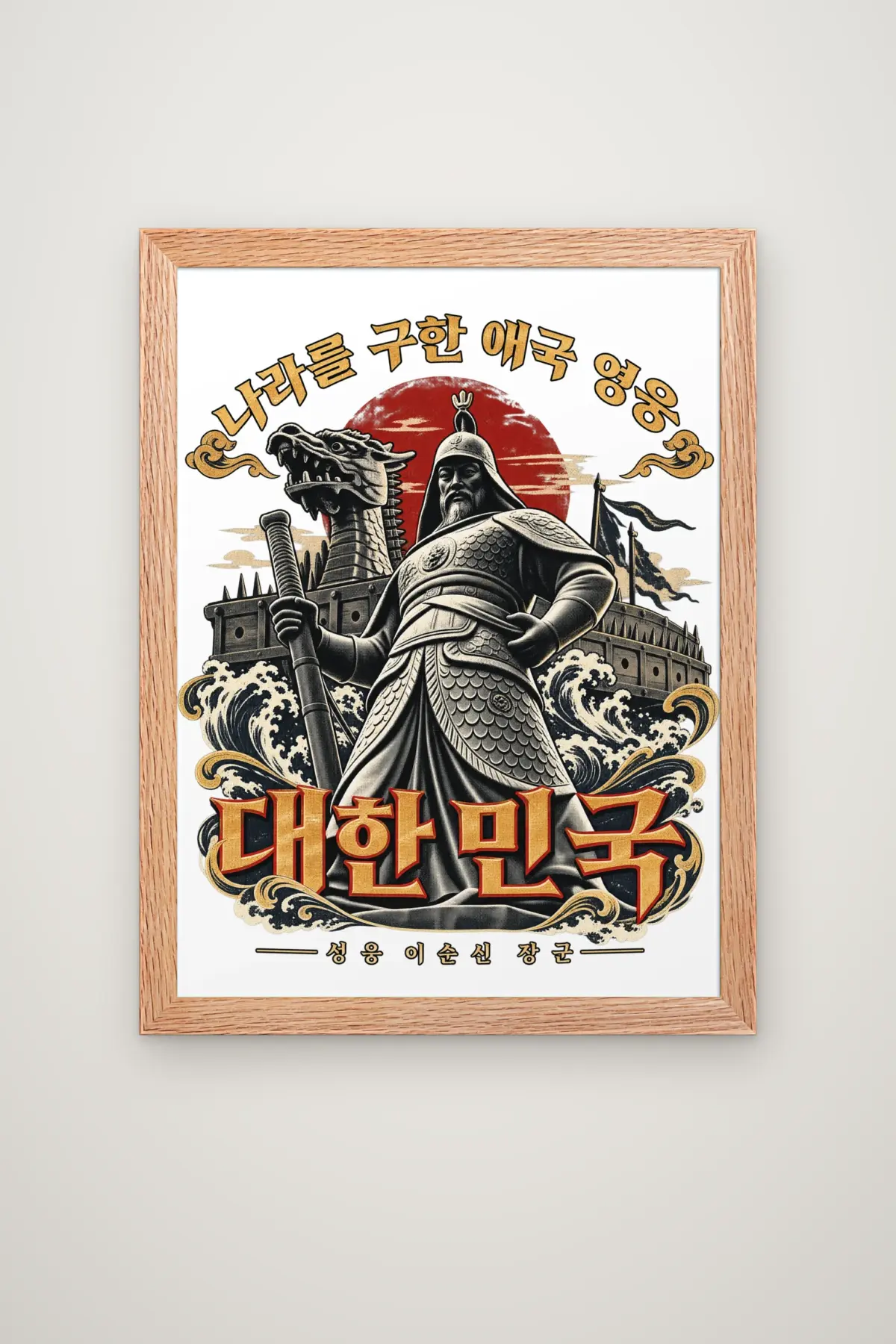 "Patriotic Hero Admiral Yi Sun-sin" Premium Wooden Framed Poster