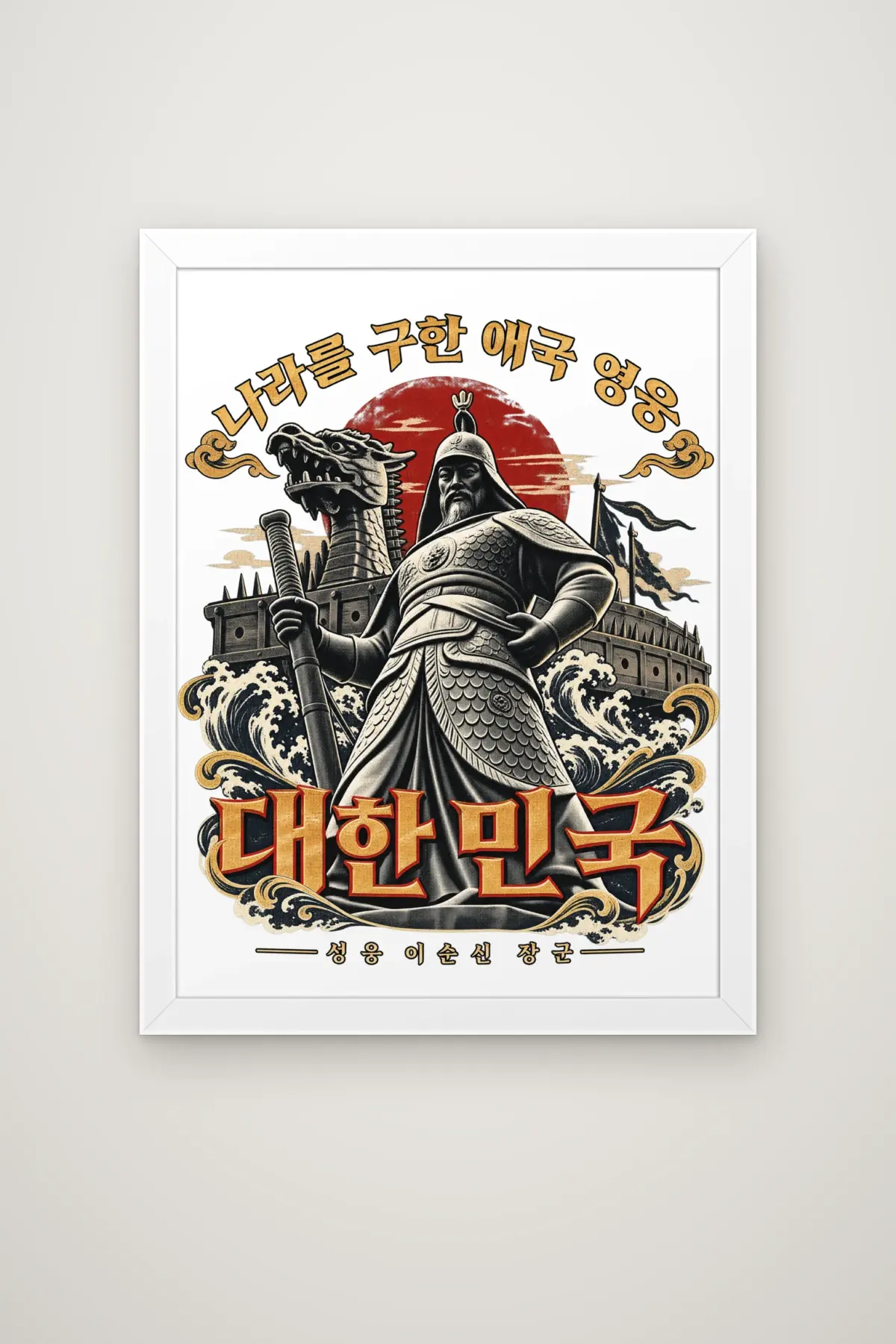 "Patriotic Hero Admiral Yi Sun-sin" Premium Wooden Framed Poster