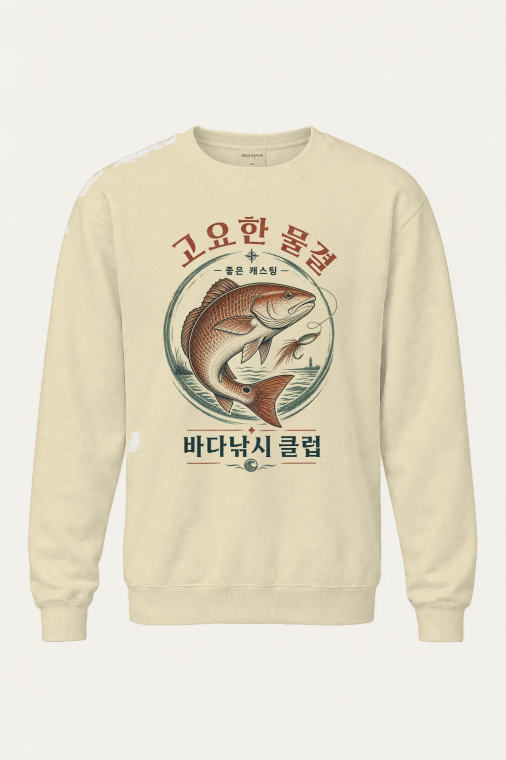 "Quiet Waves Casting" Unisex Sponge Fleece Crewneck Sweatshirt | Bella + Canvas 3901