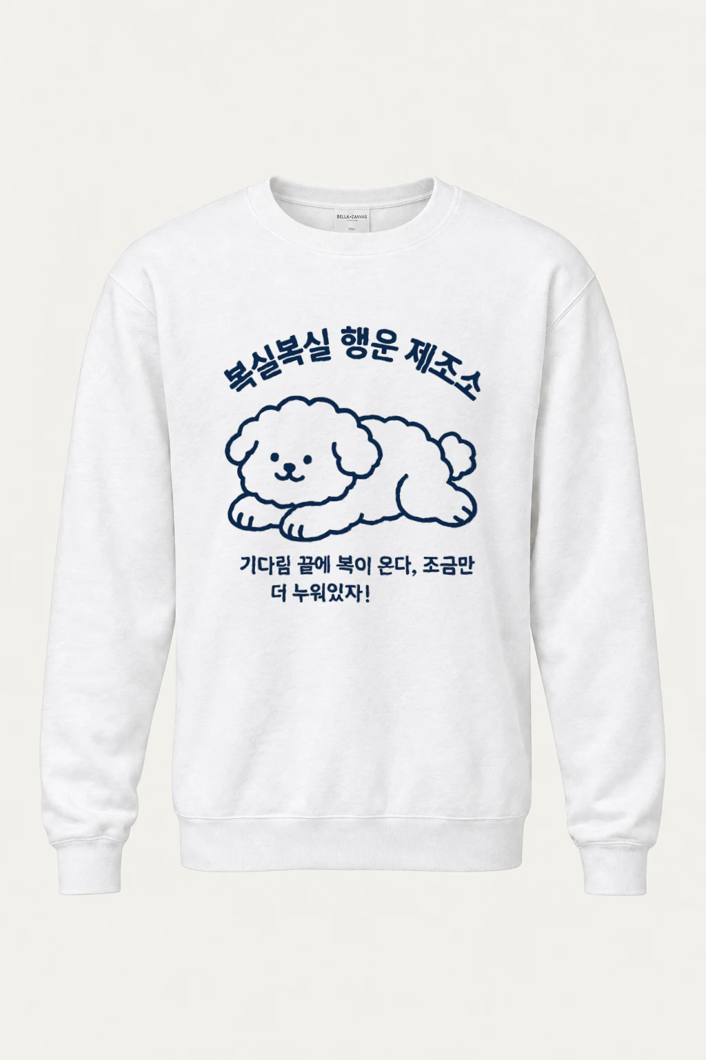 "Resting Puppy Line Art" Heavy Blend Unisex Crewneck Sweatshirt | Gildan 18000