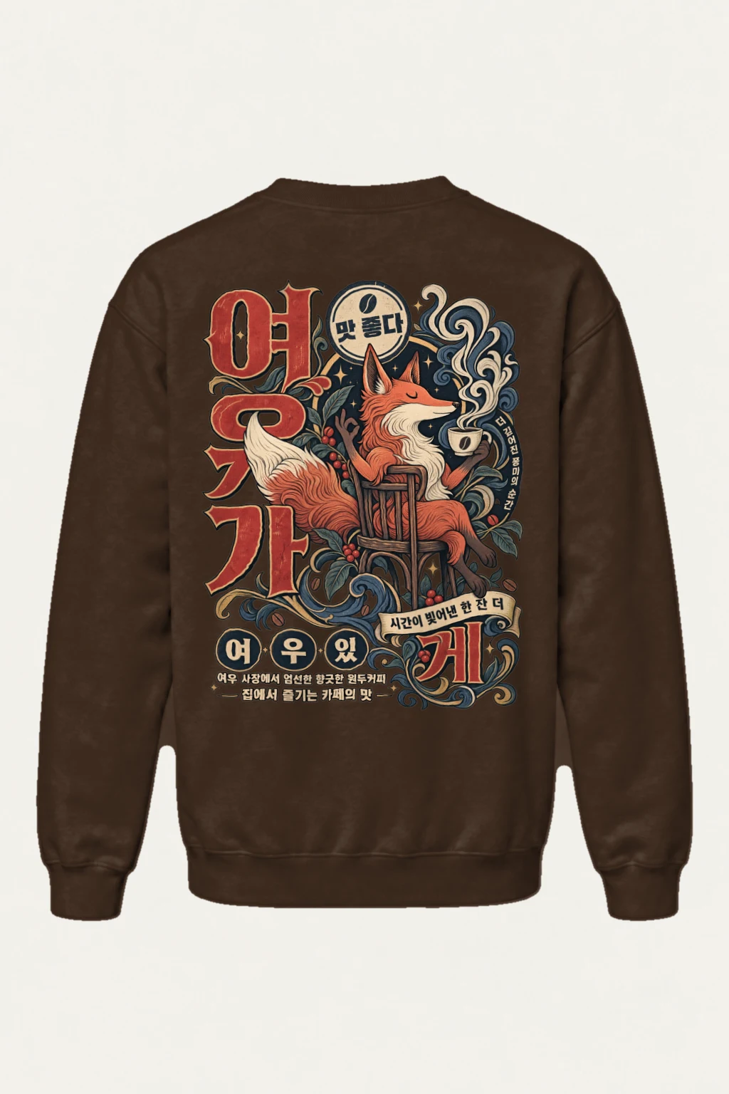 "Seated Fox Coffee" Heavy Blend Unisex Crewneck Sweatshirt | Gildan 18000