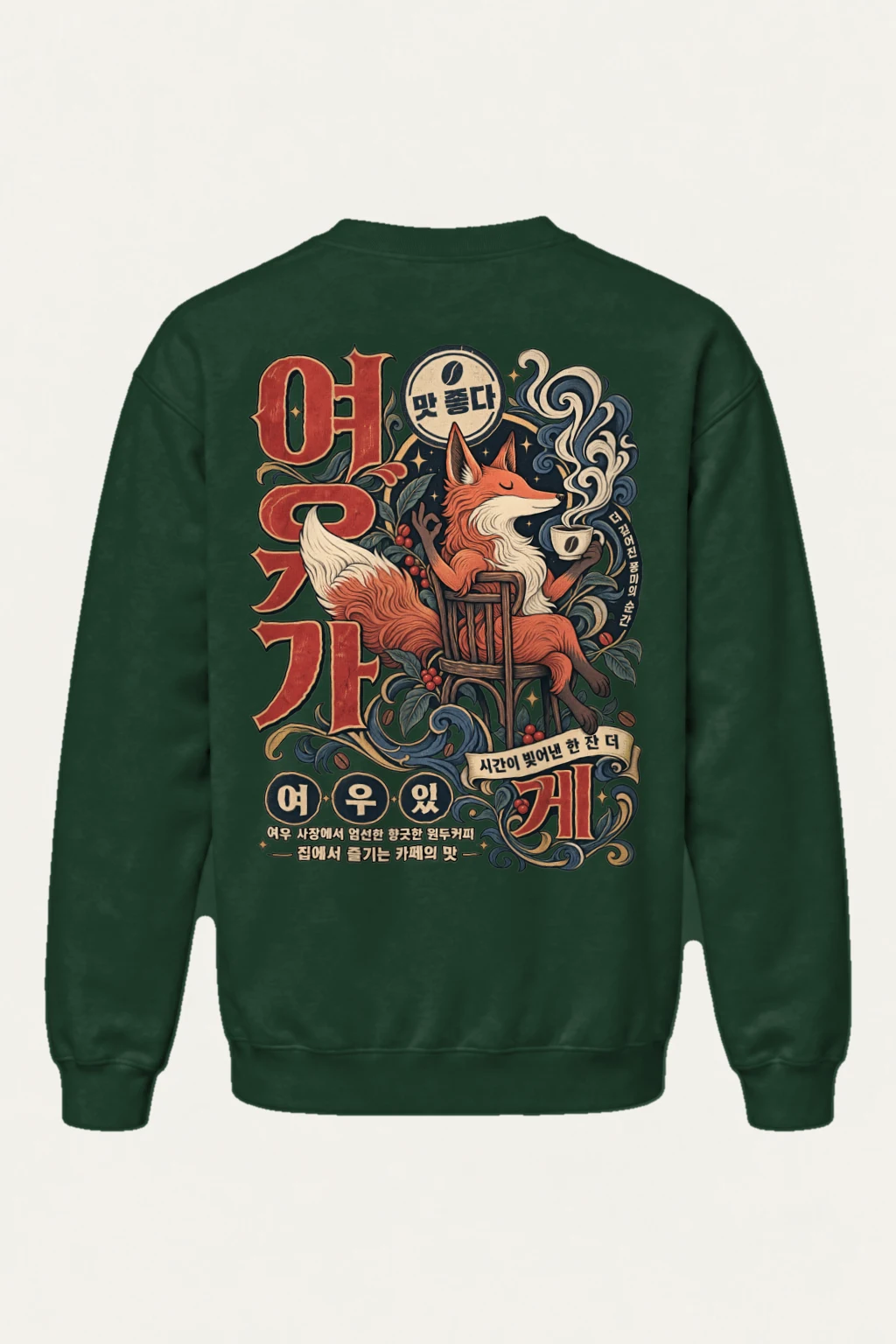 "Seated Fox Coffee" Heavy Blend Unisex Crewneck Sweatshirt | Gildan 18000