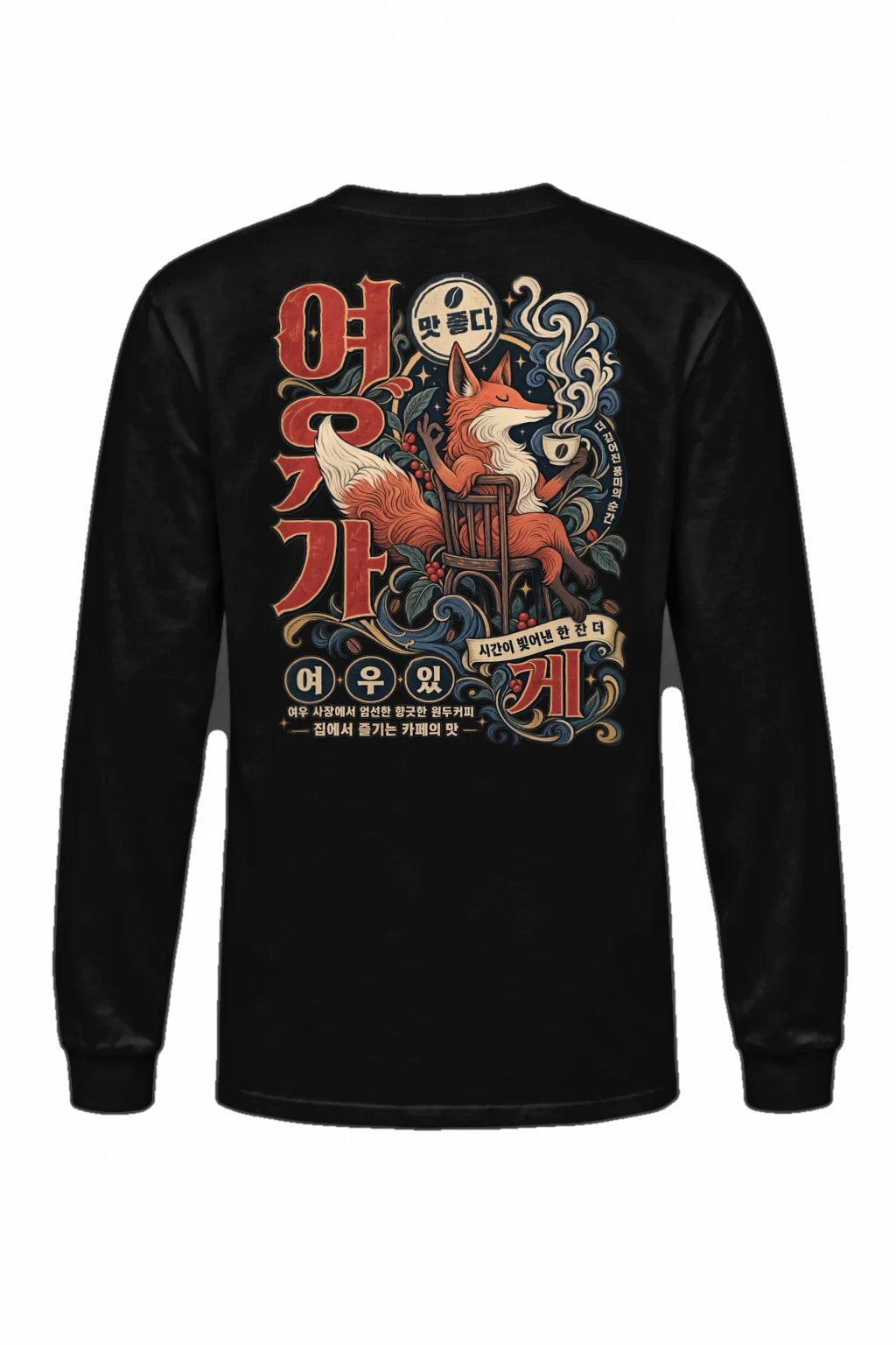 "Seated Fox Coffee" Unisex Longsleeve T-shirt | Gildan 2400