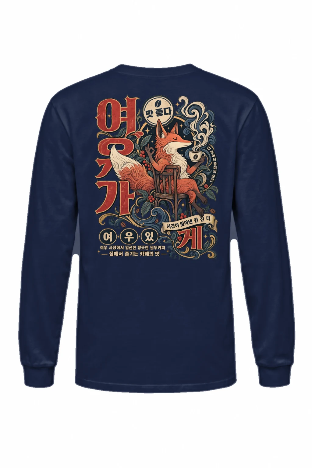 "Seated Fox Coffee" Unisex Longsleeve T-shirt | Gildan 2400