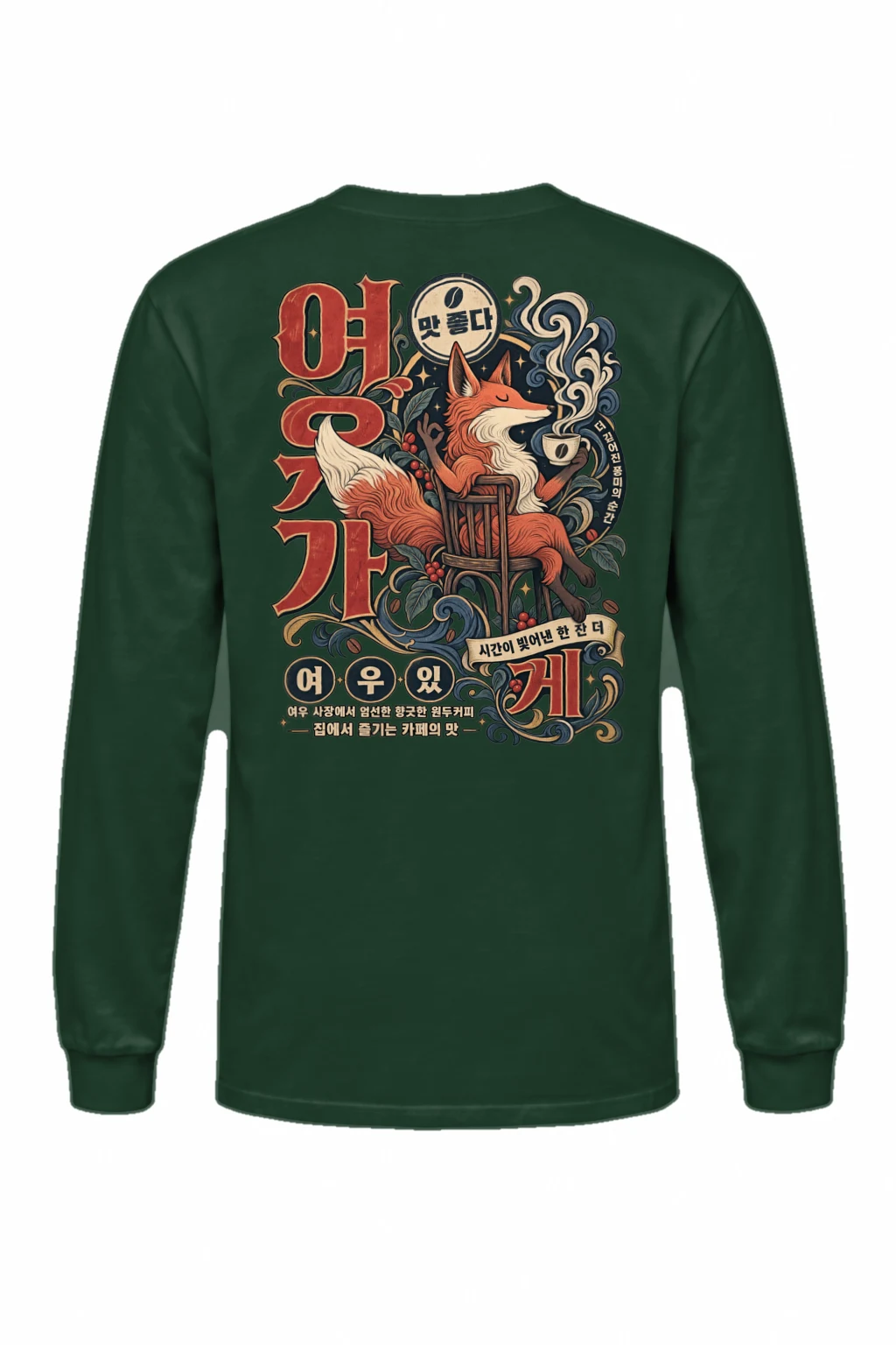 "Seated Fox Coffee" Unisex Longsleeve T-shirt | Gildan 2400