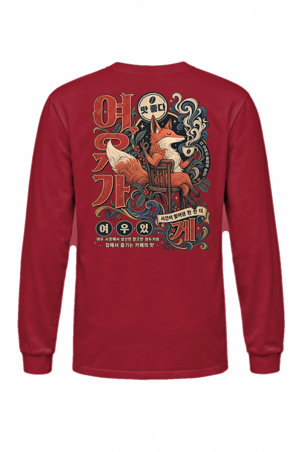 "Seated Fox Coffee" Unisex Longsleeve T-shirt | Gildan 2400