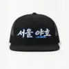 "Seoul Yaho" 5 Panel Trucker Cap | Yupoong 6006