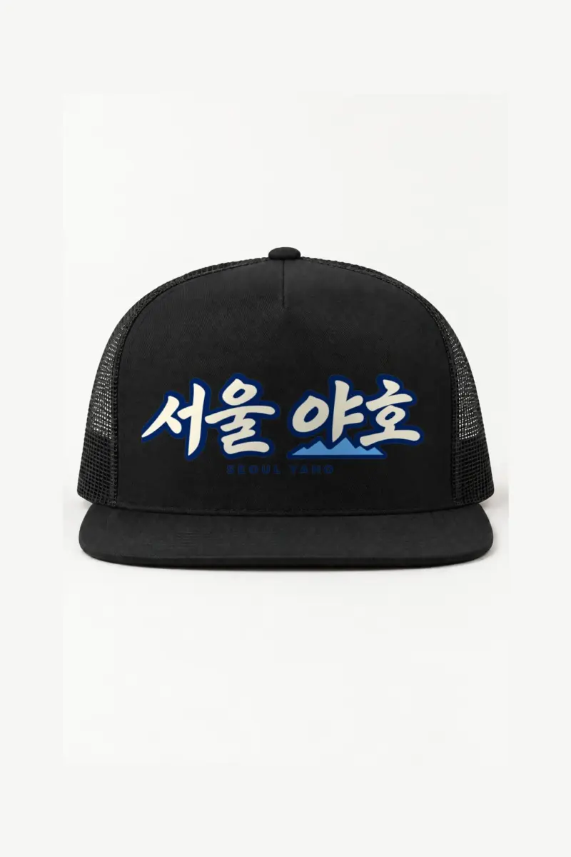 "Seoul Yaho" 5 Panel Trucker Cap | Yupoong 6006