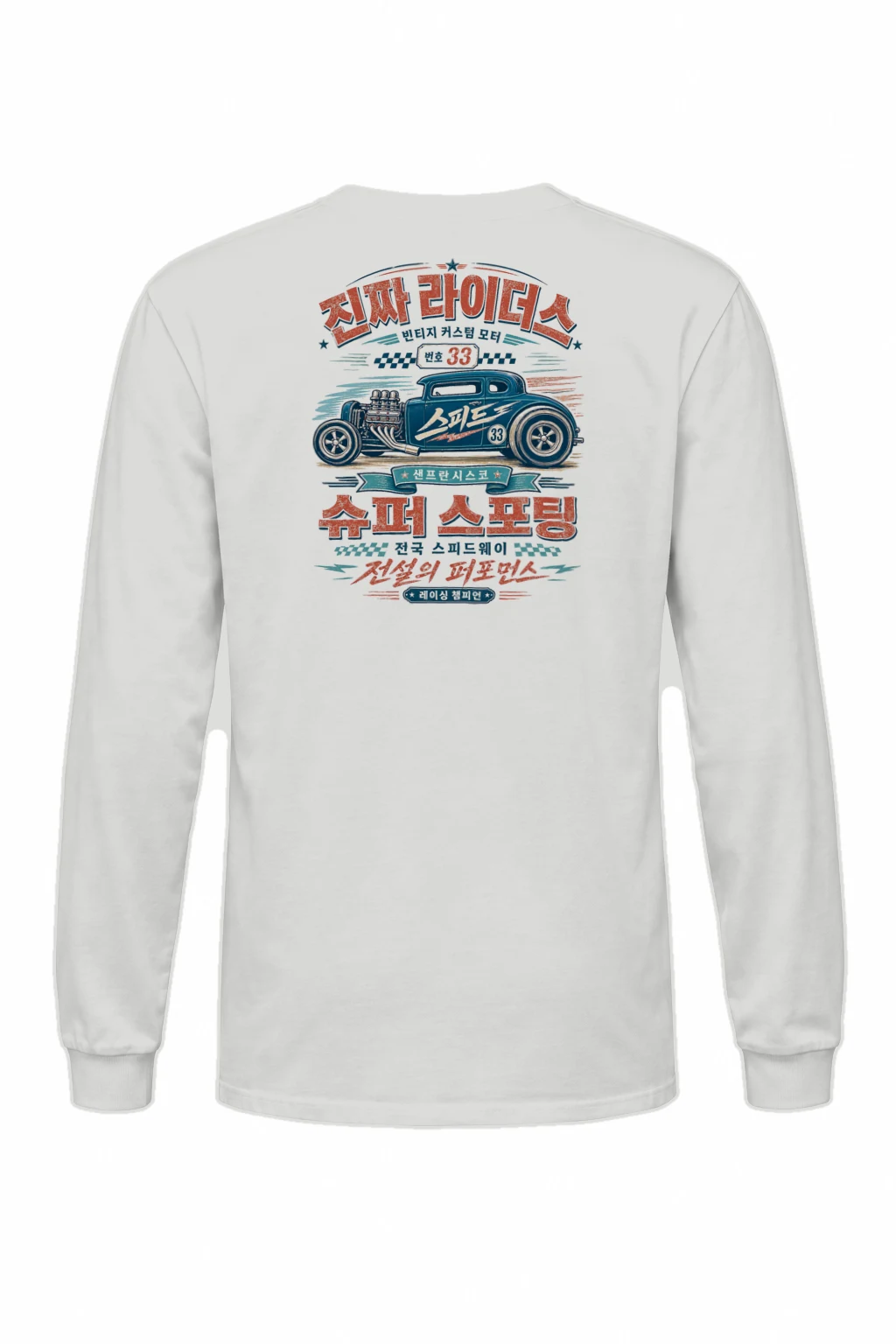 "Speedway 33" Unisex Longsleeve T-shirt | Gildan 2400