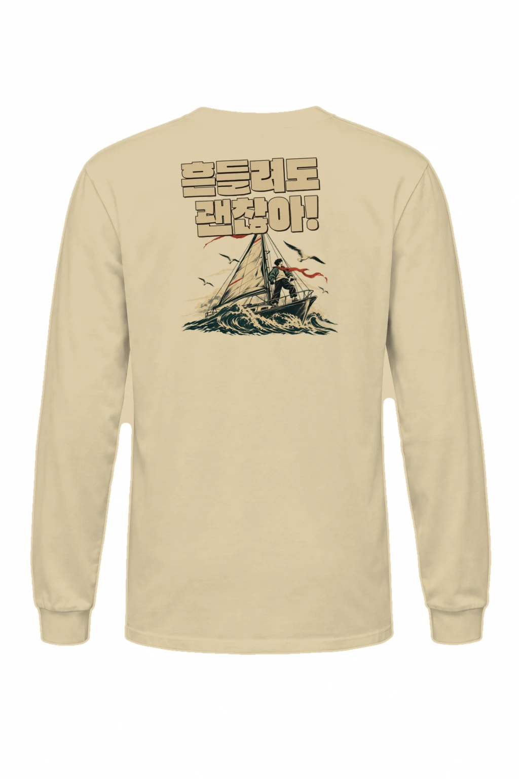"Steady Through Waves" Unisex Longsleeve T-shirt | Gildan 2400