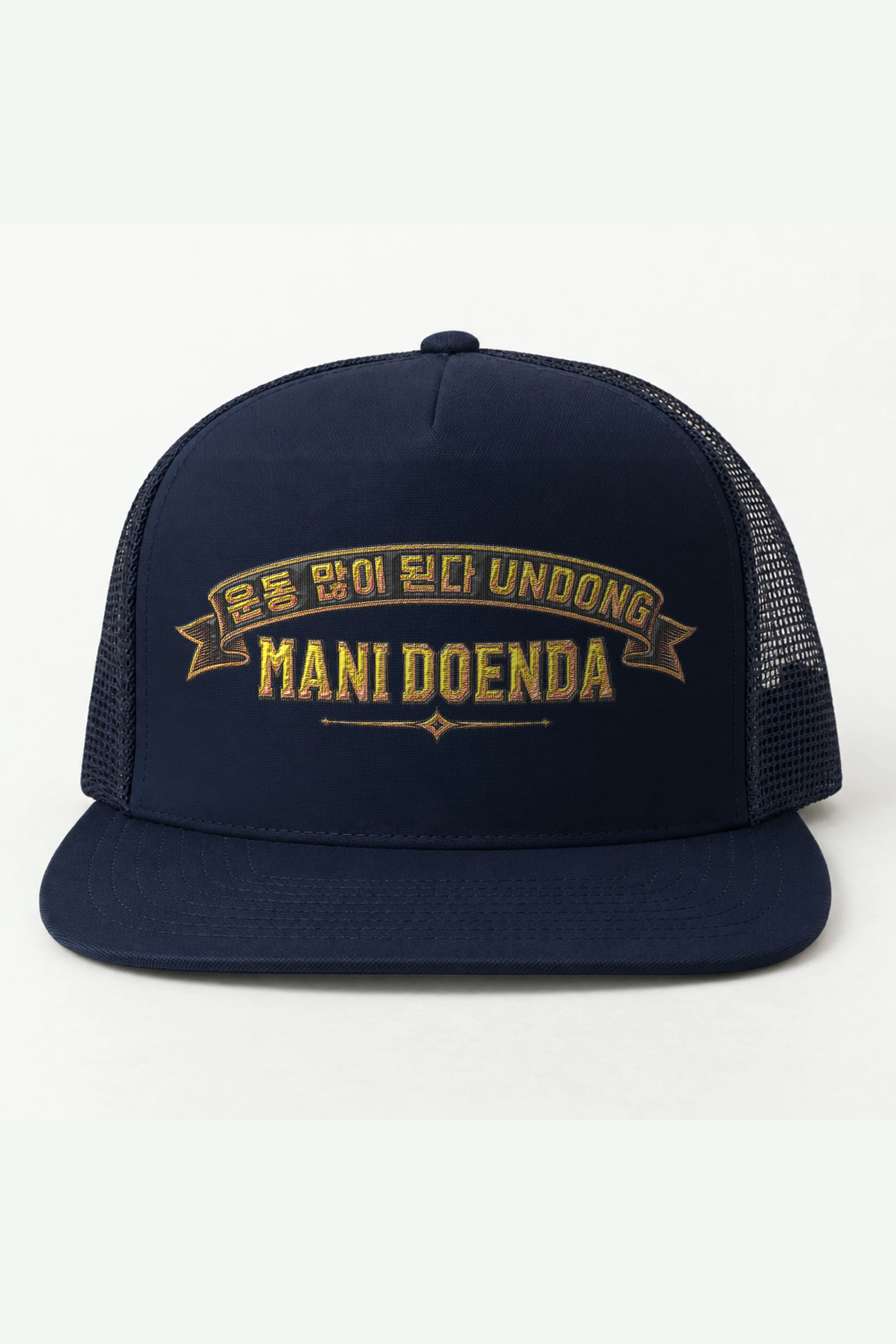 "Undong Mani Doenda" 5 Panel Trucker Cap · Embroidered — navy/cap-front