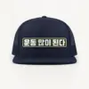 "Undong Mani Doenda" 5 Panel Trucker Cap | Yupoong 6006