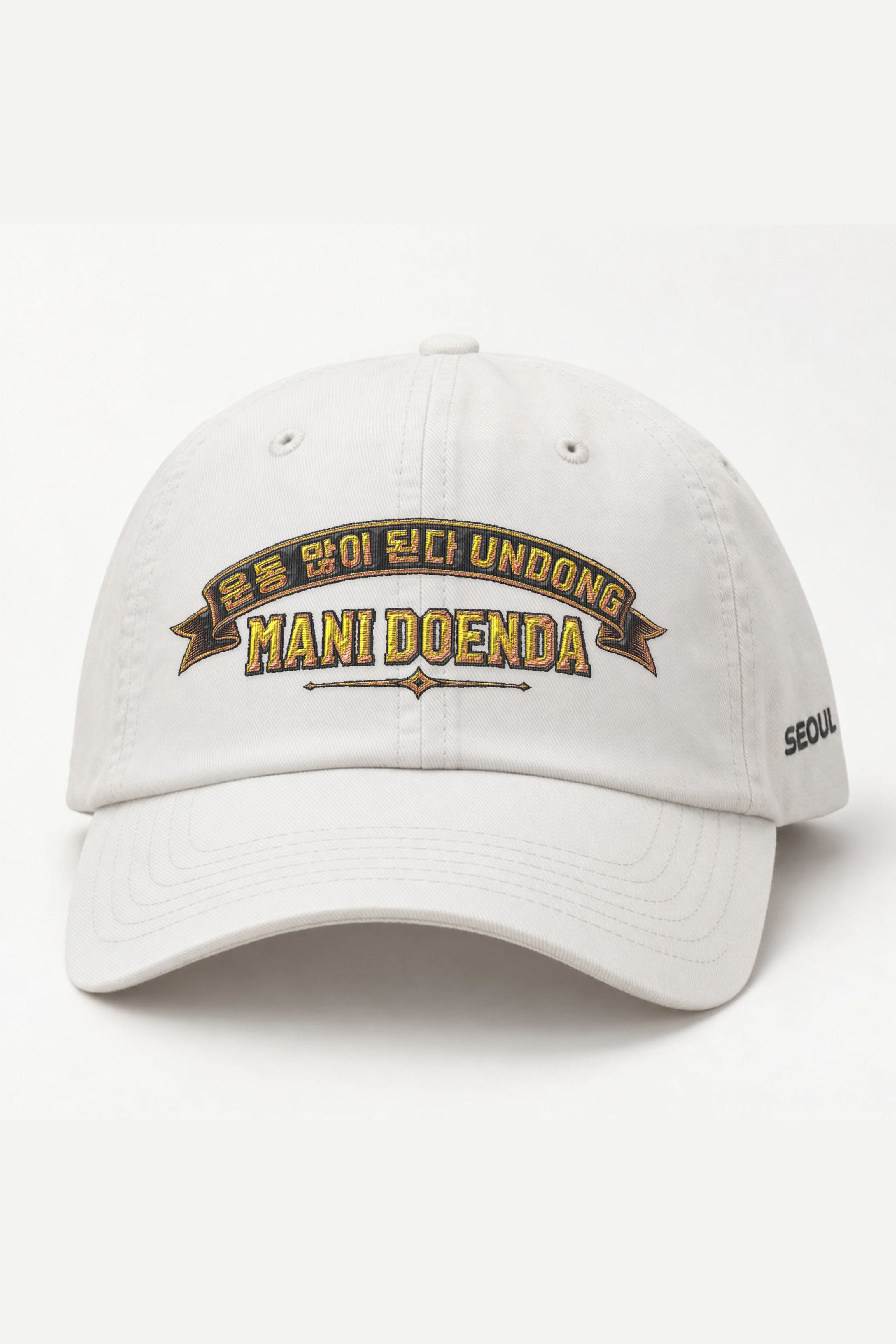 "Undong Mani Doenda" Classic Dad Hat · Embroidered — white/cap-front