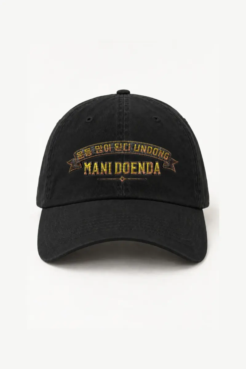 "Undong Mani Doenda" Classic Dad Hat · Embroidered | Yupoong 6245CM